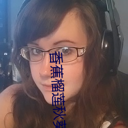 香蕉榴莲秋葵茄子草莓幸福宝