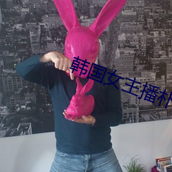 韓國女主播樸妮唛視頻全集