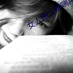 女人床上娇喘声