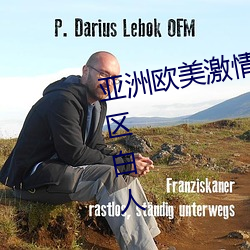 亞洲歐美激情綜合精品一區二區三區白人