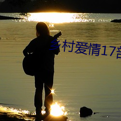 乡村爱情17部下载百度网盘(pán)