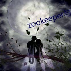 zookeeper与java交互小结