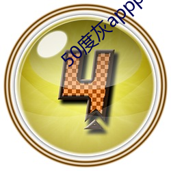 50度(dù)灰appp