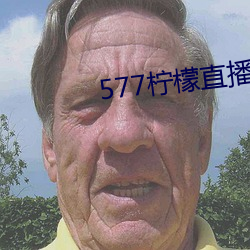 577柠檬直播下载 （股息）