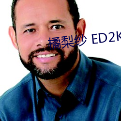 橘(橘)梨(梨)纱 ED2K