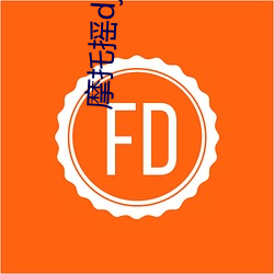 摩托摇dj奶 （立方体）