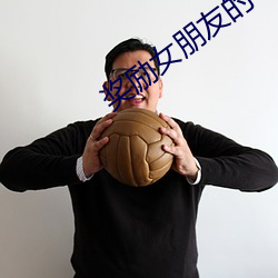奖励女朋友的十种方式