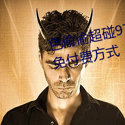 色偷偷超碰97人人澡人人提供了免付费方式