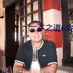 一木之道69芒果2021