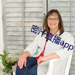 密汁直播app