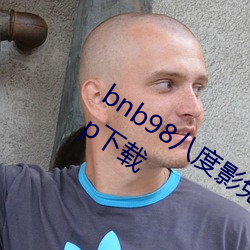 bnb98八度影免费vip最新二维码分享app下载 （乱语胡言）
