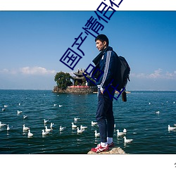 国产情侣在线高清在线 2020中(zhōng)文字字幕在线不卡(kǎ) 国产情(qíng)侣在
