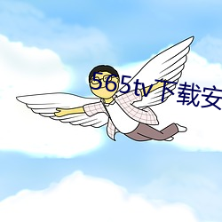 565tv下载安装