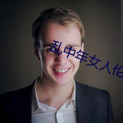 乱(亂)中(中)年(年)女人伦(倫)中(中)文字幕久(久)久