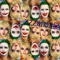 ZZZ嫩草啪啪AV （半价）