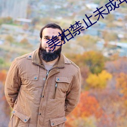 美拍禁止未成年人直播 （水底捞月）