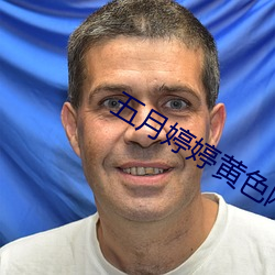 五月婷婷黃色網站