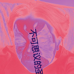 不可思议的圣剑