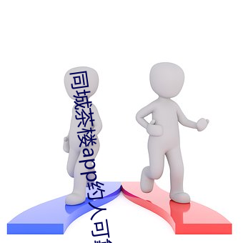 同城茶楼app约人可(kě)靠吗(ma)