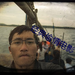经典偷情电影