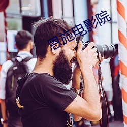 恩施电影院