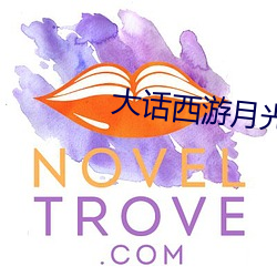 大话(話)西游月(月)光宝(寶)盒无修版