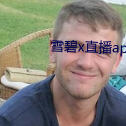 雪碧x直(直)播app158290apk