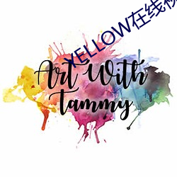 YELLOW在线视频高清免费