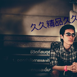 久久精品久久精品中文字幕