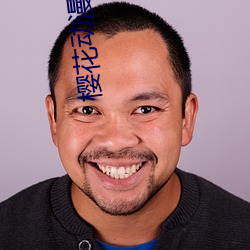 櫻花動漫在線觀看
