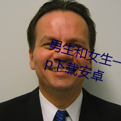 男生和女生一起差差差的很痛的app下載安卓