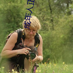 成年人正能量短片