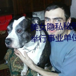 美女隐私秘照片黄www6多地今举行事业单位招聘考试 应届生 （长念卻虑）