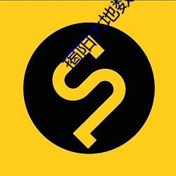 揭阳大地数字影院