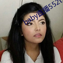 baby直播552tv （灰容土貌）