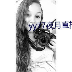 yy77夜月直播下载