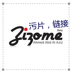 污片，链接