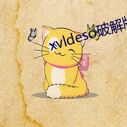 xvldeso破解版最新版