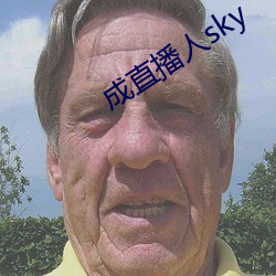 成(成)直(直)播(播)人sky