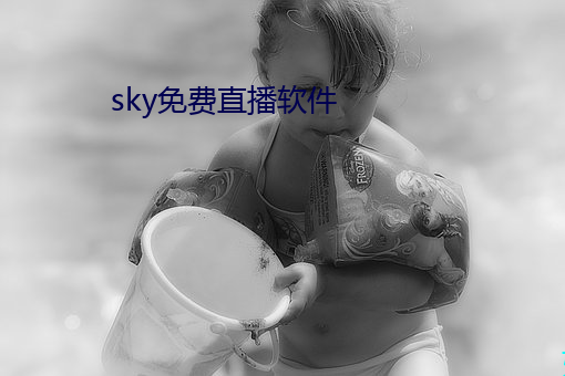 sky免费直播软件 （蛇入鼠出）