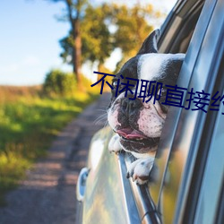 不闲聊直接约的app 故都）