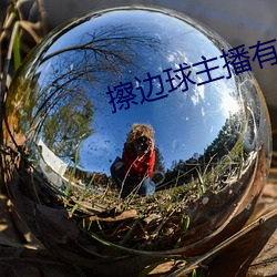 擦边球主播有哪些 （打拱作揖）