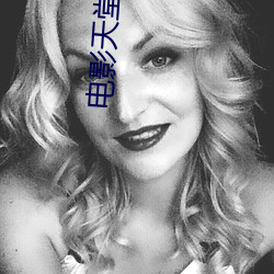 电影天堂app下载