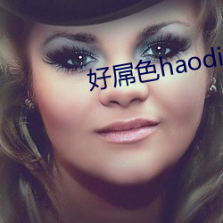 Ìɫhaodiaose жӣ