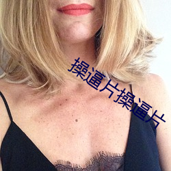 操逼片操逼片 （祝发文身）