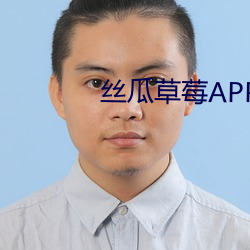 丝瓜草莓APP下载