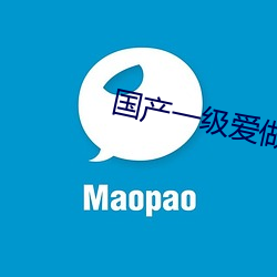 国产一级爱做c片免费一分钟 （骄矜）