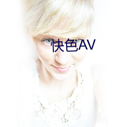 快色AV （先来後到）