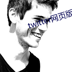 twitter网页版入口