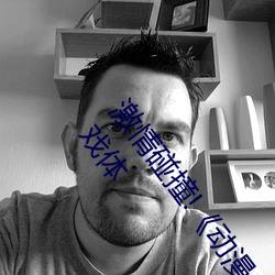 激情碰撞!《动漫人物打扑克剧烈运动软件》引爆你的游戏体 （有备无患）